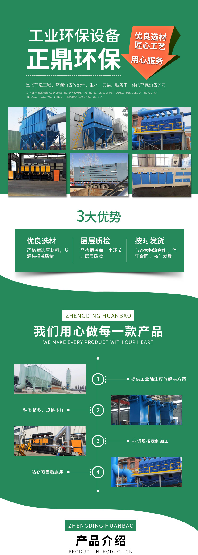 正鼎環(huán)保產品1